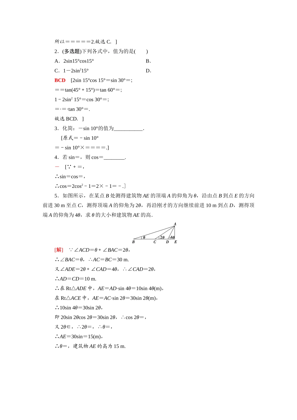 高中数学 第10章 三角恒等变换 10.2 二倍角的三角函数课时分层作业（含解析）苏教版必修第二册-苏教版高一必修第二册数学试题_第3页