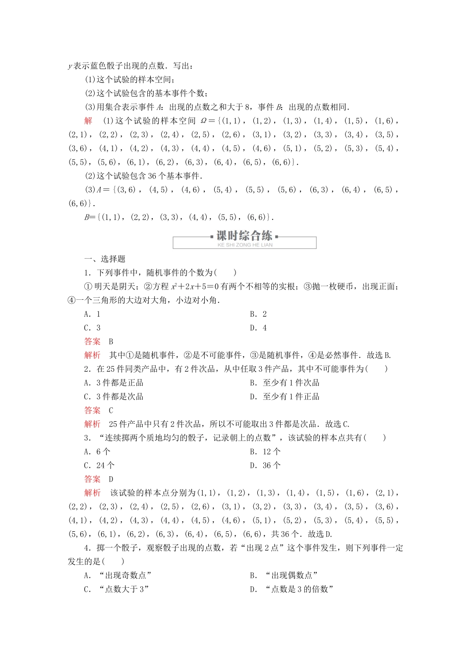 高中数学 第10章 概率 10.1 随机事件与概率 课时作业44 有限样本空间与随机事件 新人教A版必修第二册-新人教A版高一第二册数学试题_第2页