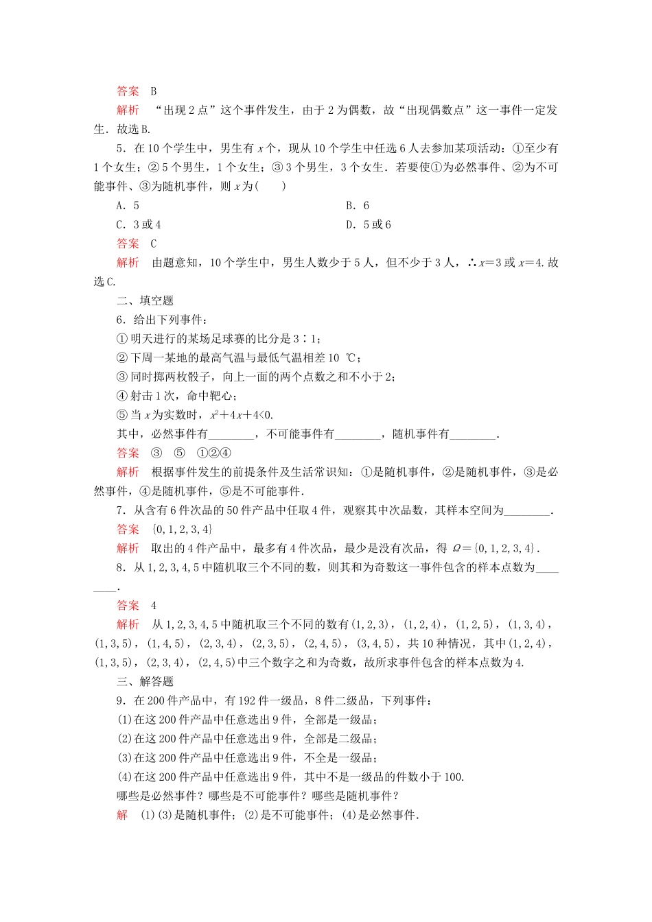 高中数学 第10章 概率 10.1 随机事件与概率 课时作业44 有限样本空间与随机事件 新人教A版必修第二册-新人教A版高一第二册数学试题_第3页