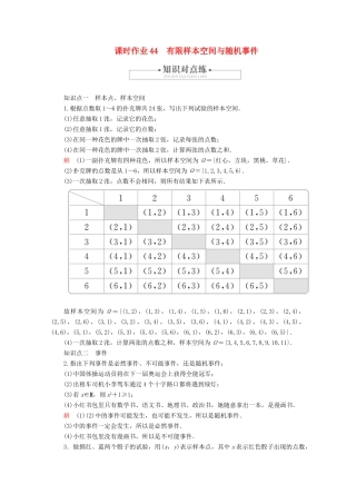 高中数学 第10章 概率 10.1 随机事件与概率 课时作业44 有限样本空间与随机事件 新人教A版必修第二册-新人教A版高一第二册数学试题