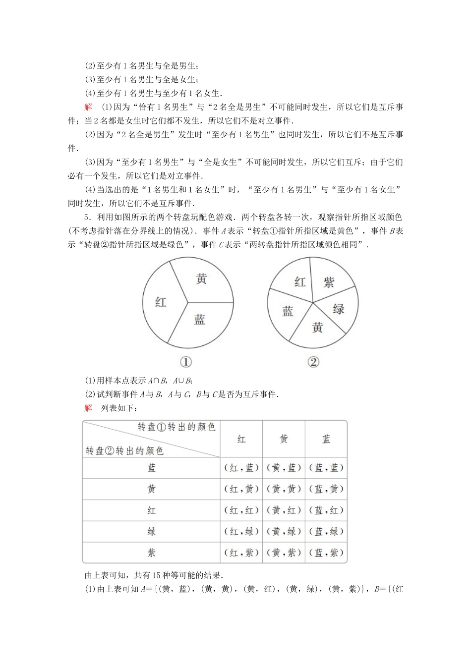 高中数学 第10章 概率 10.1 随机事件与概率 课时作业45 事件的关系和运算 新人教A版必修第二册-新人教A版高一第二册数学试题_第2页