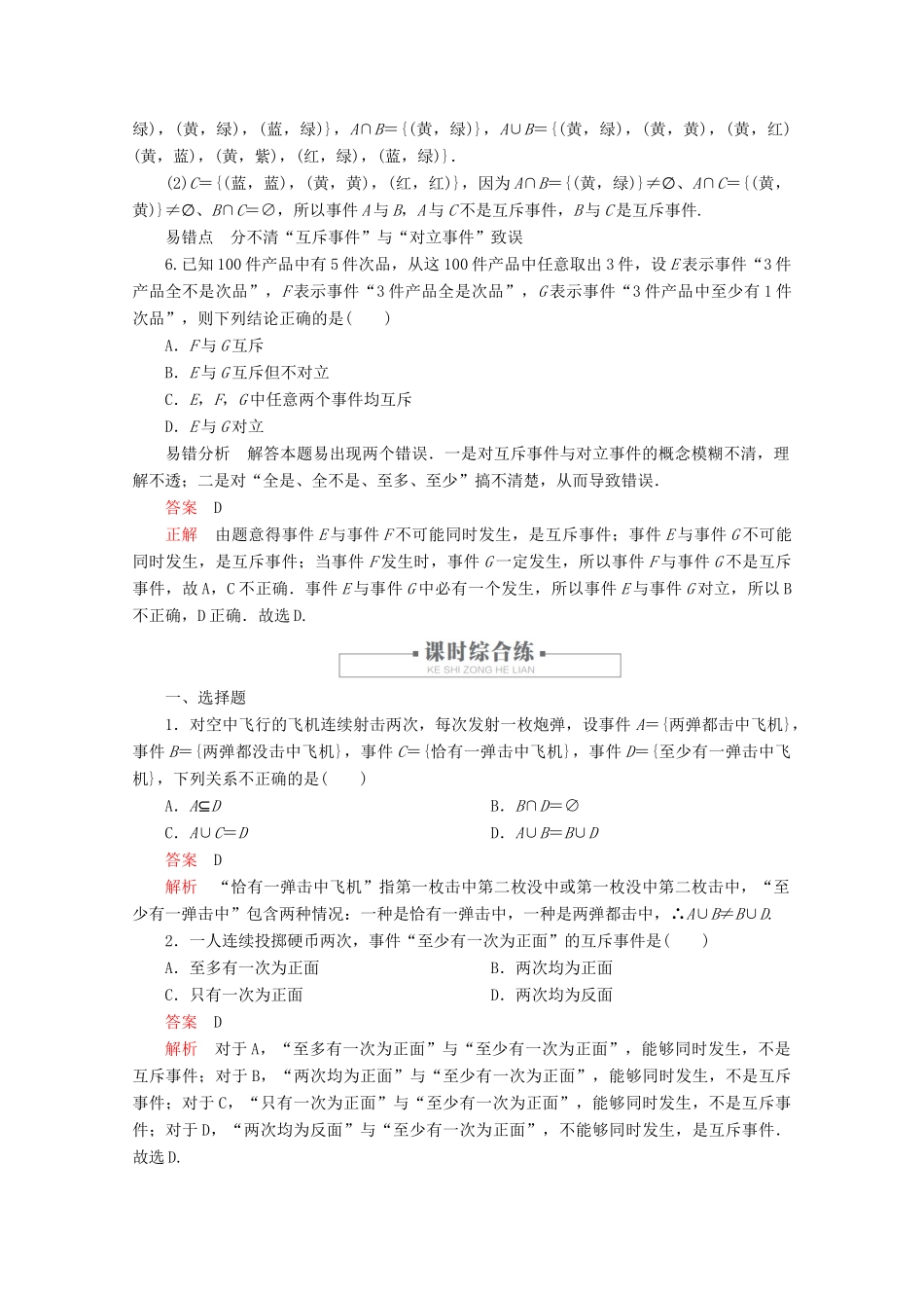 高中数学 第10章 概率 10.1 随机事件与概率 课时作业45 事件的关系和运算 新人教A版必修第二册-新人教A版高一第二册数学试题_第3页