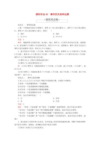 高中数学 第10章 概率 10.1 随机事件与概率 课时作业45 事件的关系和运算 新人教A版必修第二册-新人教A版高一第二册数学试题