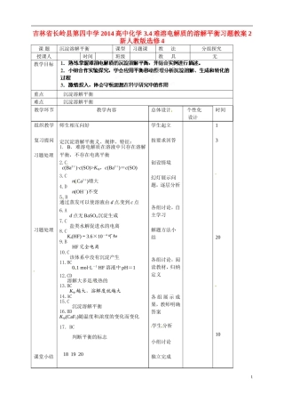 吉林省长岭县第四中学2014高中化学 3.4难溶电解质的溶解平衡习题教案2 新人教版选修4