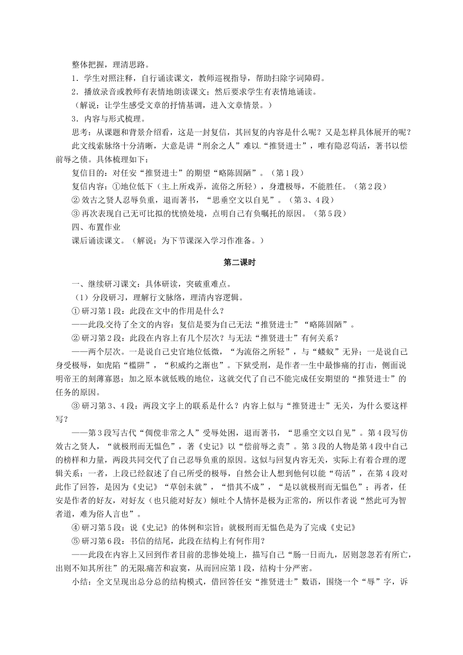 江苏省泰兴市第三高级中学语文高三语文第三专题《直面人生-报任安书》教学设计 苏教版_第2页