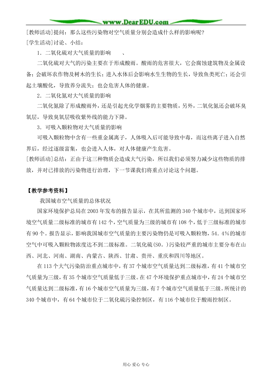 苏教版高中化学选修1空气质量的改善_第2页