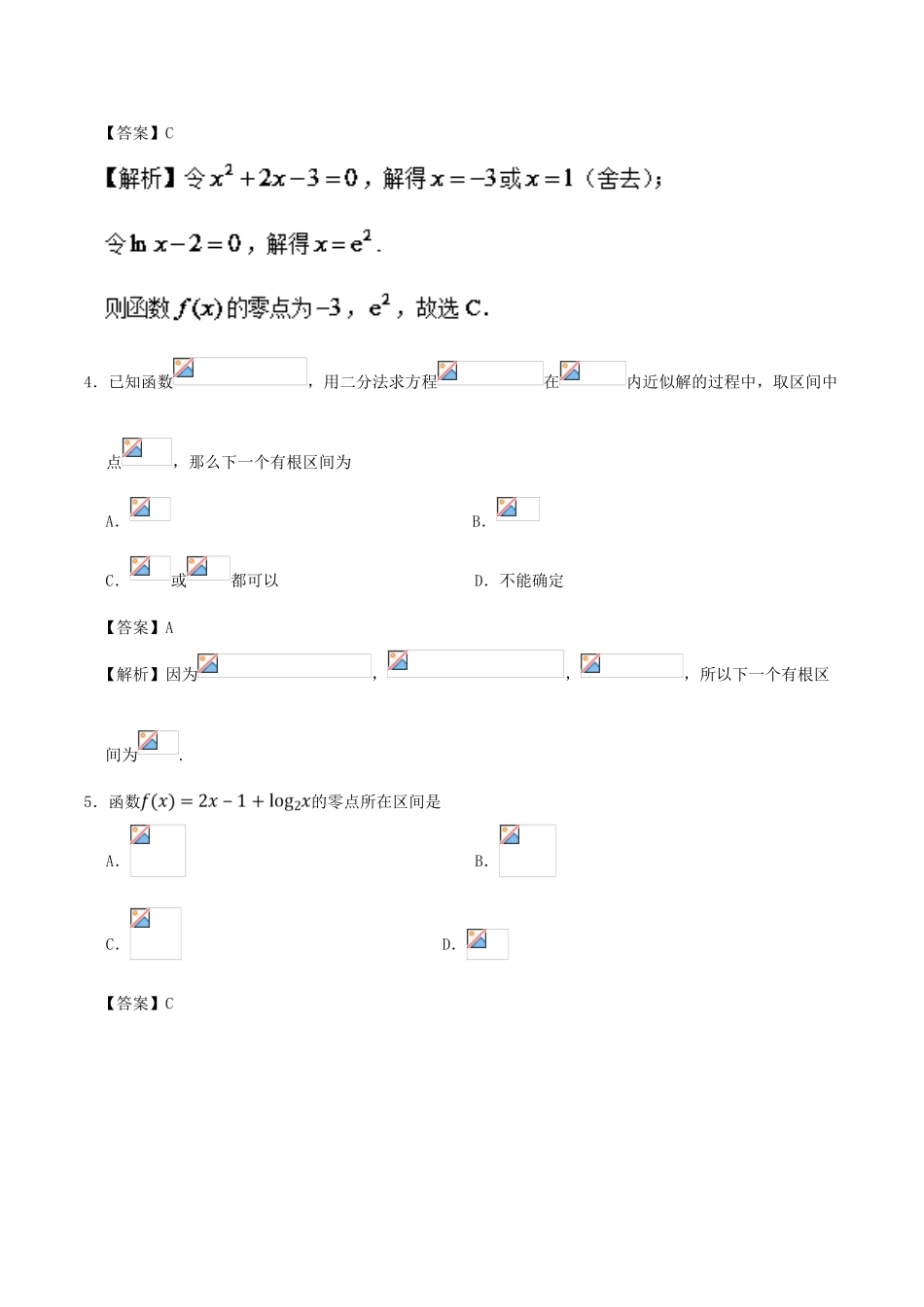 高中数学 第08周 函数与方程周末培优 新人教A版必修1-新人教A版高一必修1数学试题_第2页