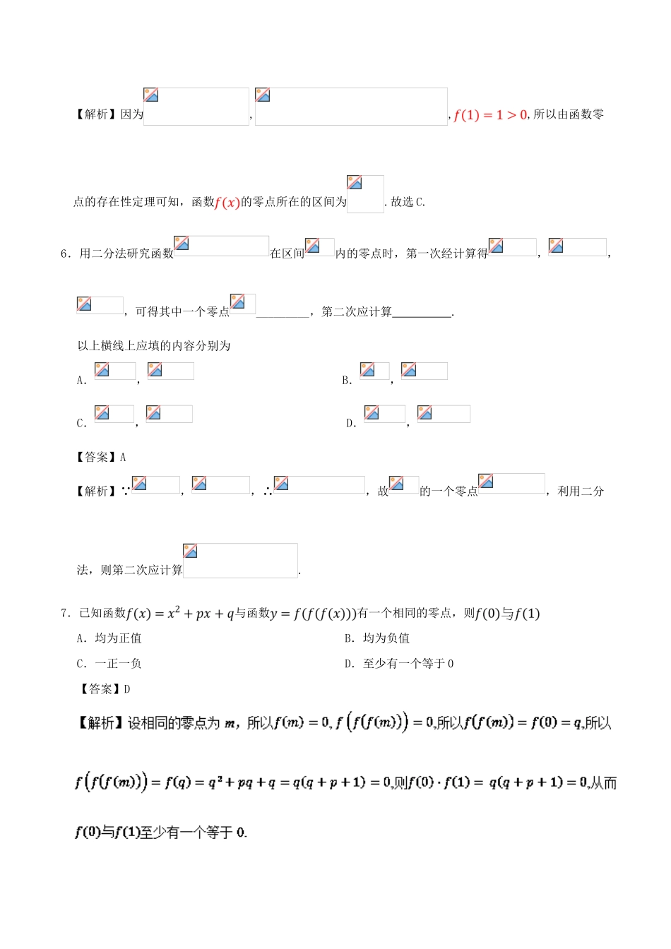 高中数学 第08周 函数与方程周末培优 新人教A版必修1-新人教A版高一必修1数学试题_第3页