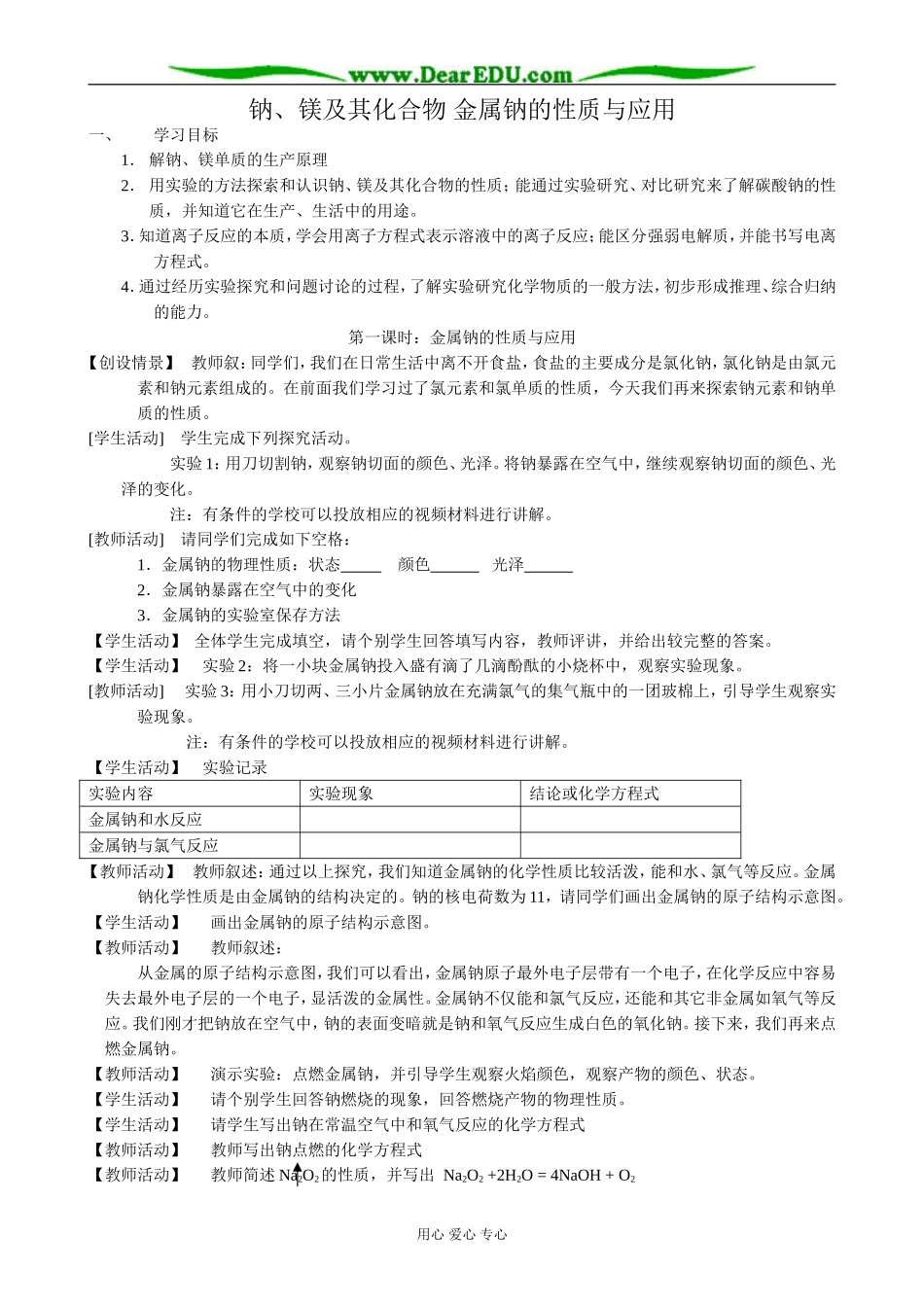苏教版高中化学必修1钠、镁及其化合物 金属钠的性质与应用_第1页