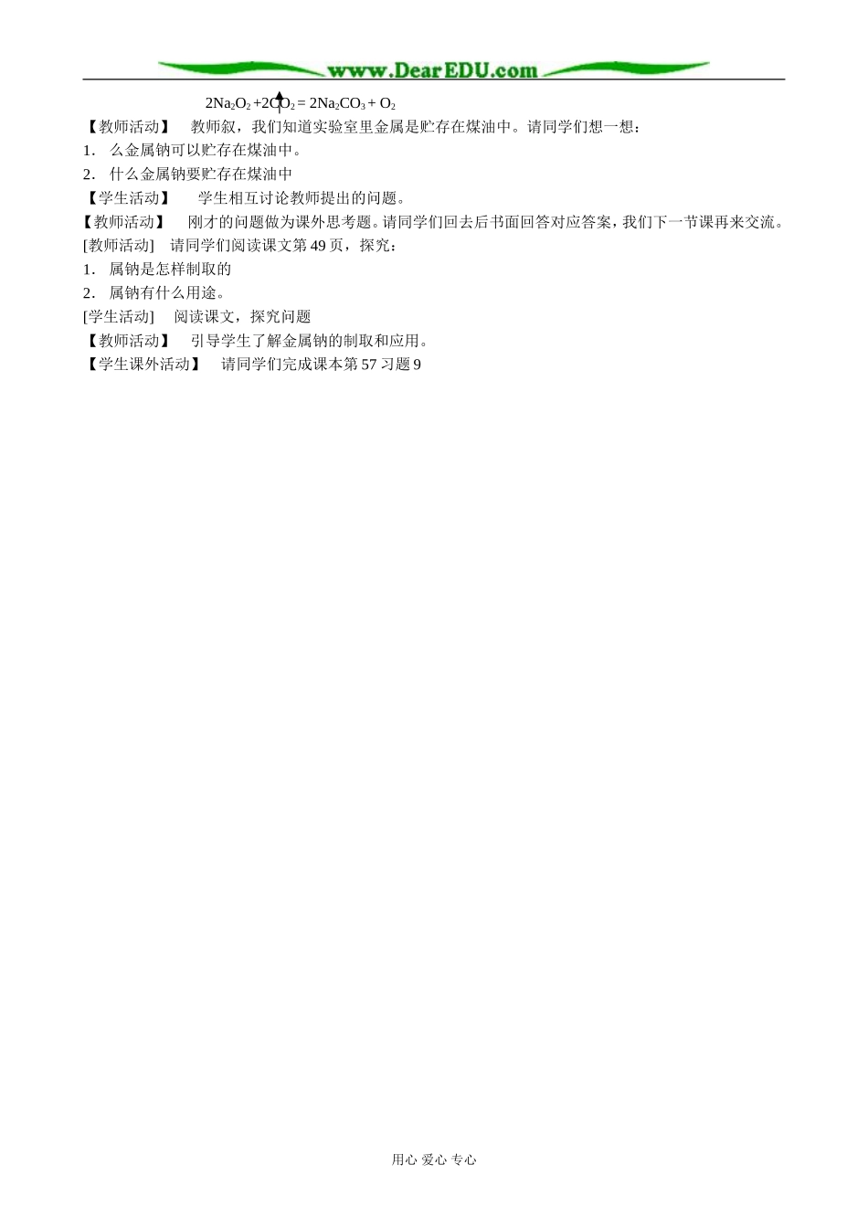 苏教版高中化学必修1钠、镁及其化合物 金属钠的性质与应用_第2页