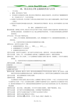 苏教版高中化学必修1钠、镁及其化合物 金属钠的性质与应用