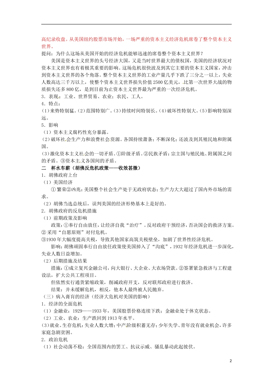 江西省信丰中学高中历史《专题六：一 “自由放任”的美国》精品教案 人民版必修2_第2页
