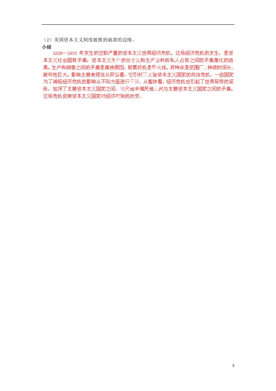 江西省信丰中学高中历史《专题六：一 “自由放任”的美国》精品教案 人民版必修2_第3页
