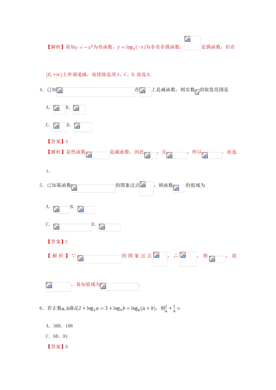 高中数学 第07周 基本初等函数周末培优 新人教A版必修1-新人教A版高一必修1数学试题_第2页
