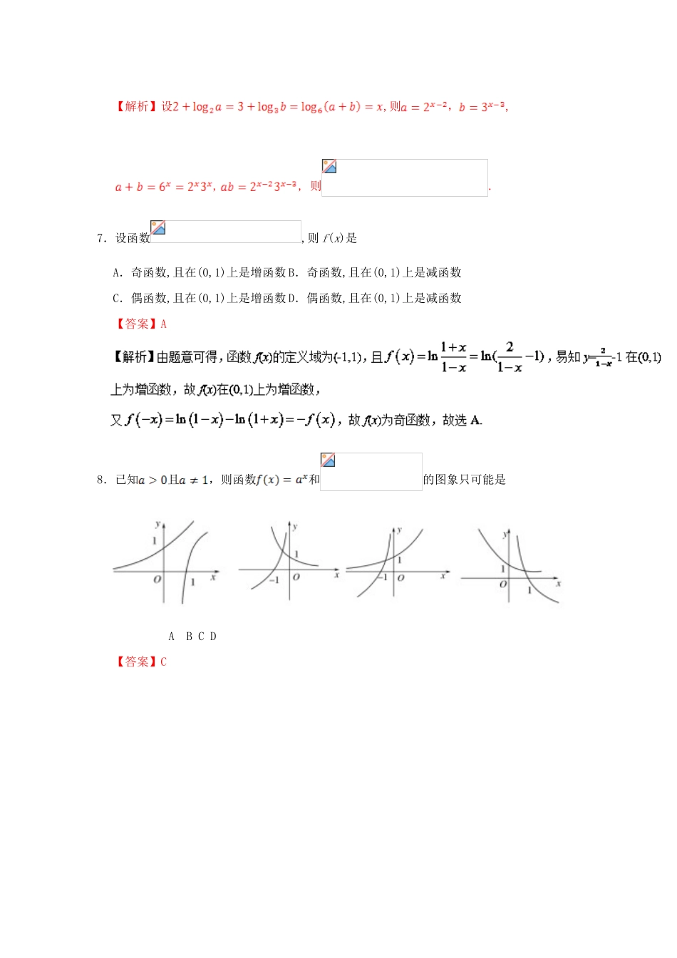 高中数学 第07周 基本初等函数周末培优 新人教A版必修1-新人教A版高一必修1数学试题_第3页