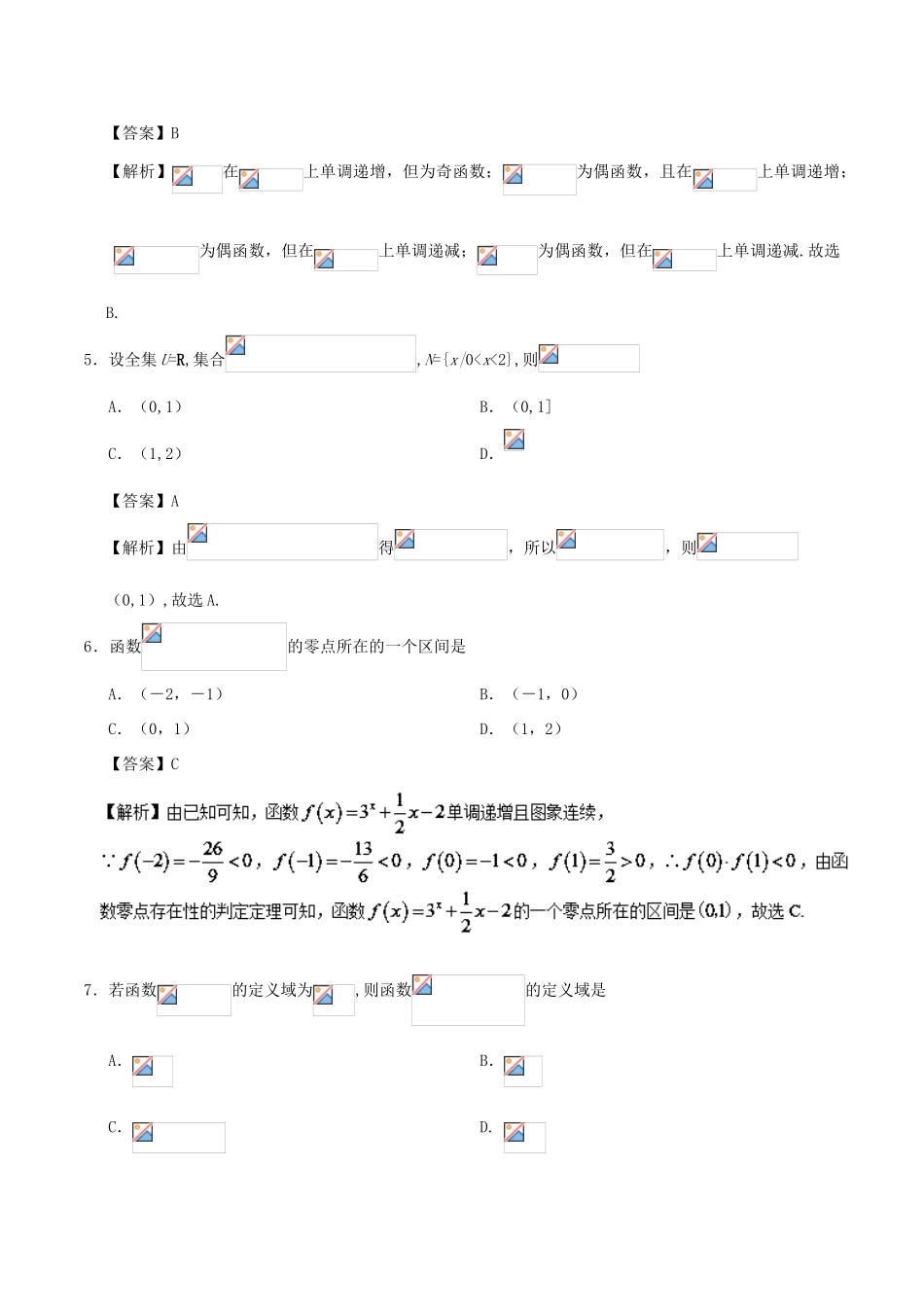 高中数学 第10周 期中练习培优 新人教A版必修1-新人教A版高一必修1数学试题_第2页