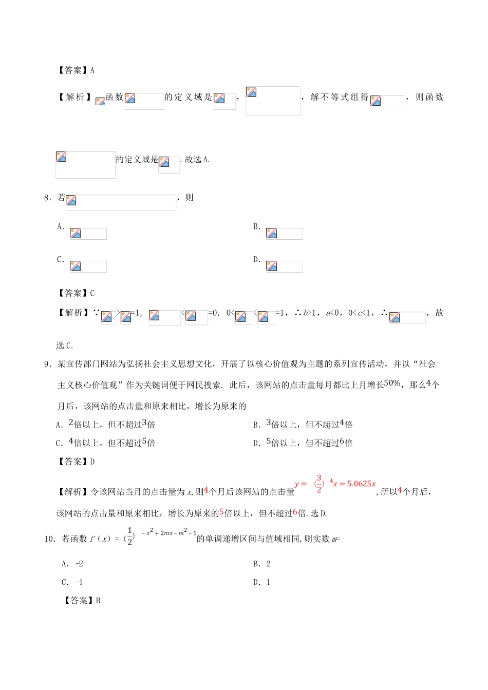 高中数学 第10周 期中练习培优 新人教A版必修1-新人教A版高一必修1数学试题_第3页
