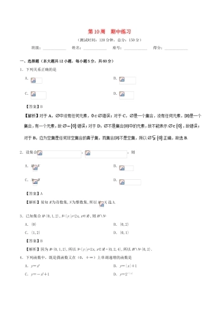 高中数学 第10周 期中练习培优 新人教A版必修1-新人教A版高一必修1数学试题