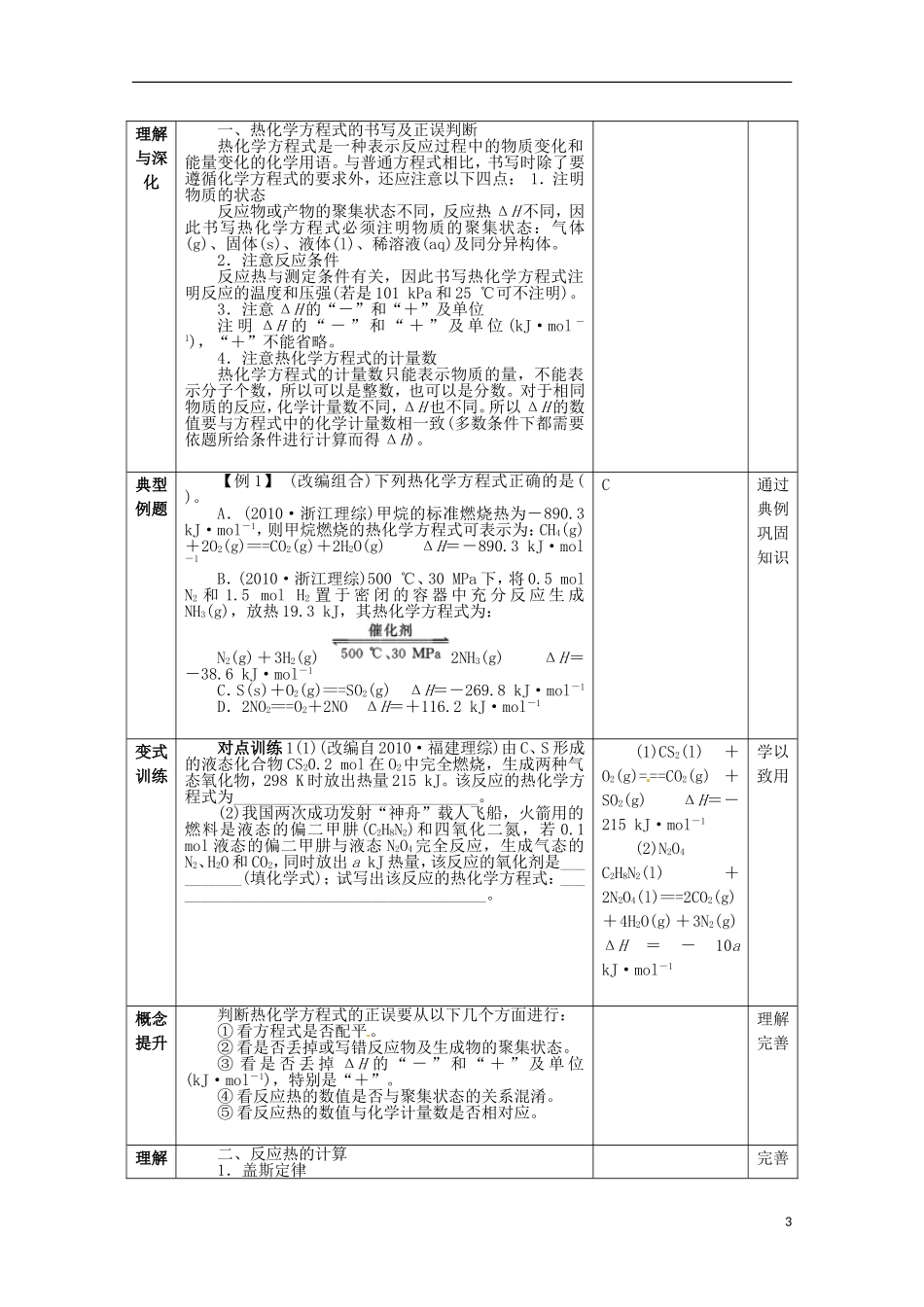 山东省枣庄八中高二化学《化学反应的热效应_第3页