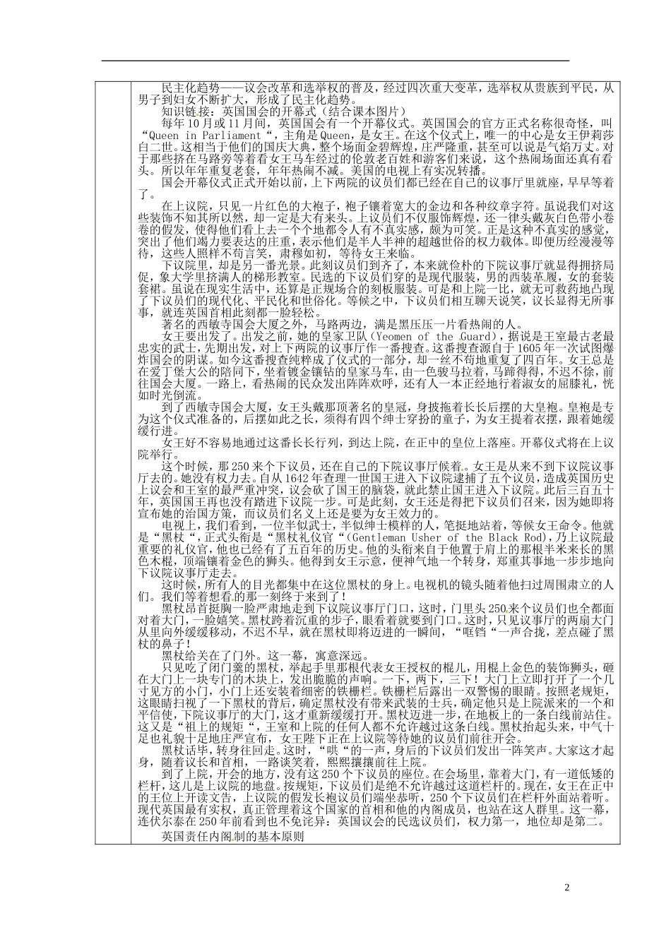 广东省德庆县孔子中学2014年高中历史 第8课 渐进的制度创新教学设计 岳麓版必修1_第2页