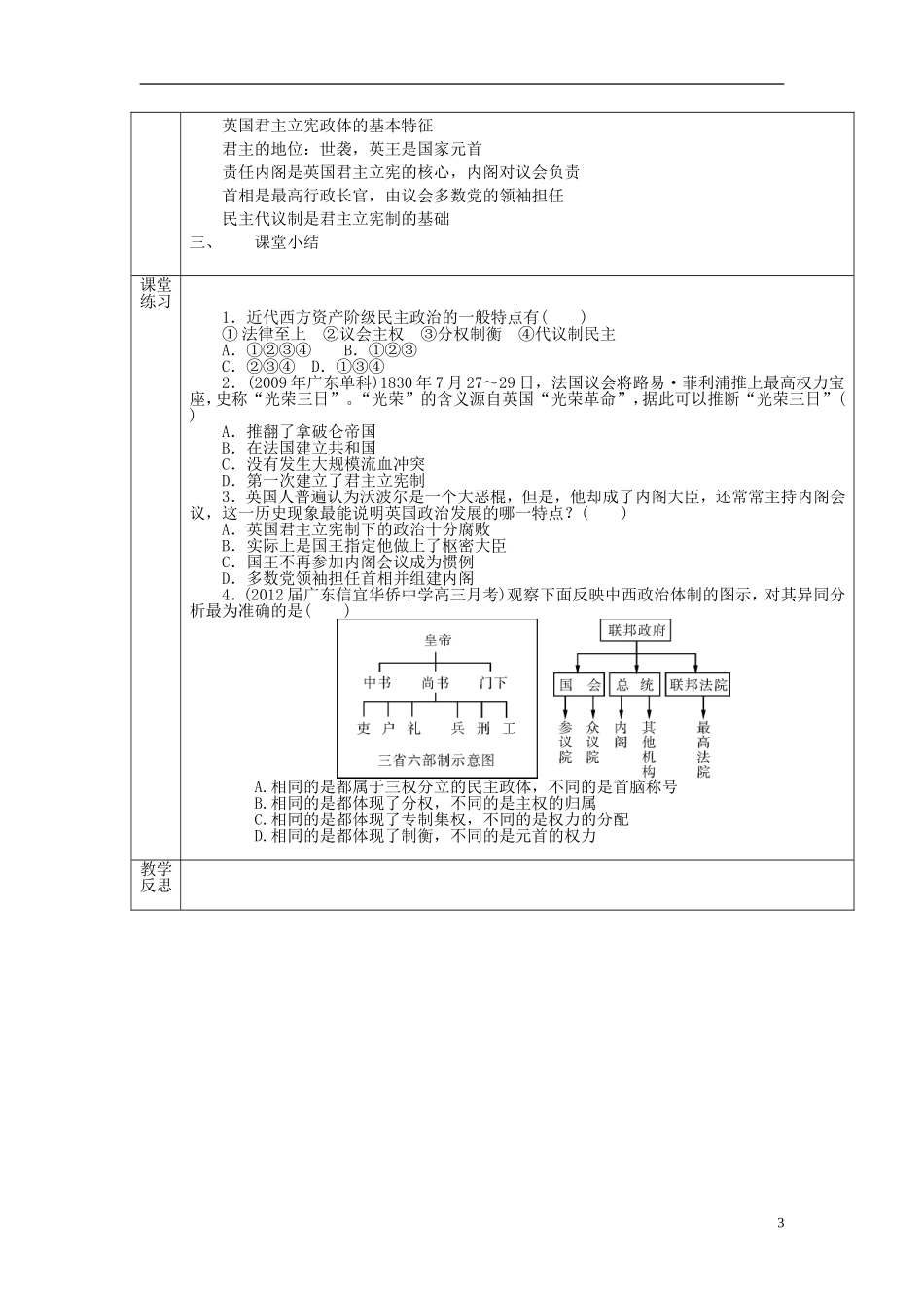 广东省德庆县孔子中学2014年高中历史 第8课 渐进的制度创新教学设计 岳麓版必修1_第3页