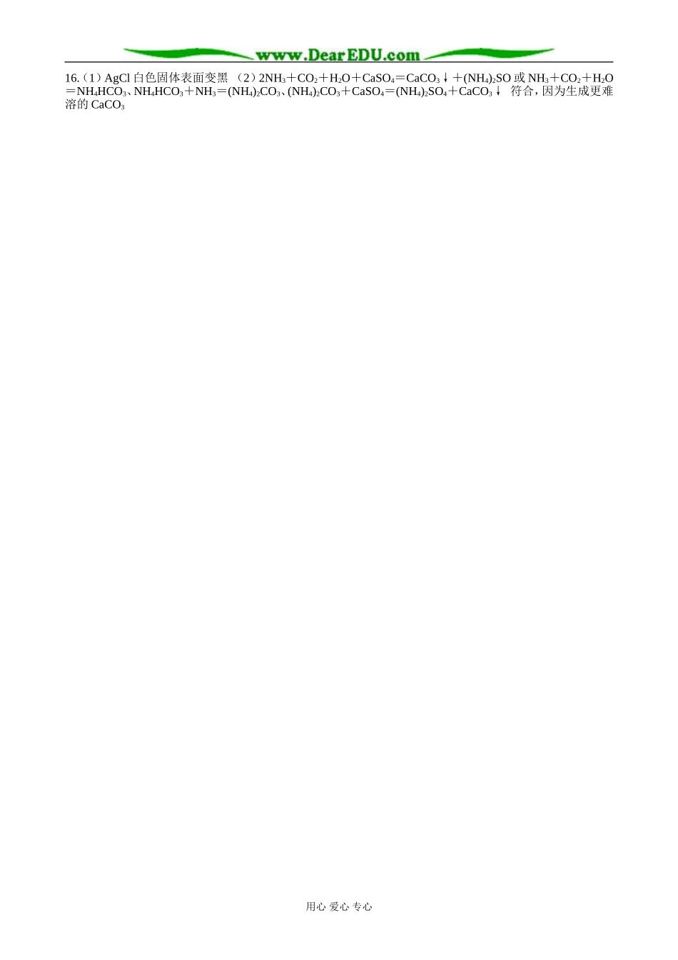 苏教版高中化学必修1丰富多彩的化学物质（Ⅰ）物质的分类与转化_第3页