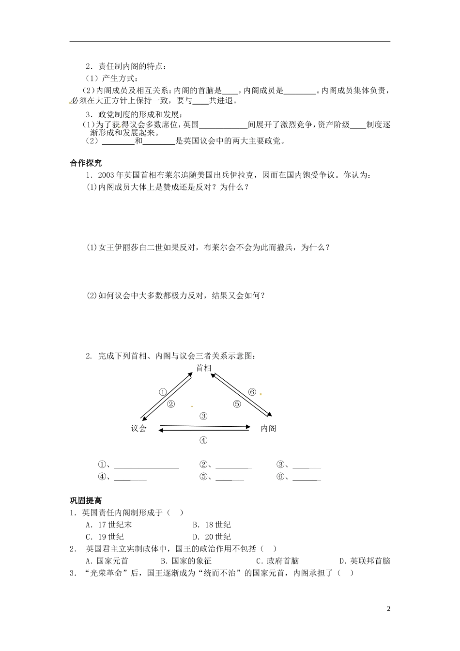 湖南省隆回县第二中学2014年高中历史 第三单元第7课 英国君主立宪制的建立教案 新人教版必修1_第2页