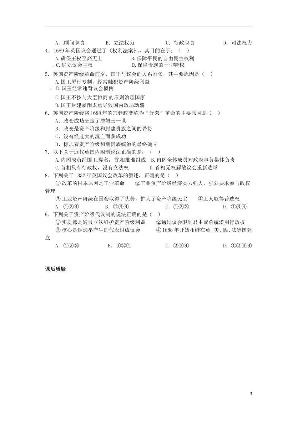 湖南省隆回县第二中学2014年高中历史 第三单元第7课 英国君主立宪制的建立教案 新人教版必修1_第3页