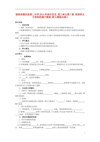 湖南省隆回县第二中学2014年高中历史 第三单元第7课 英国君主立宪制的建立教案 新人教版必修1