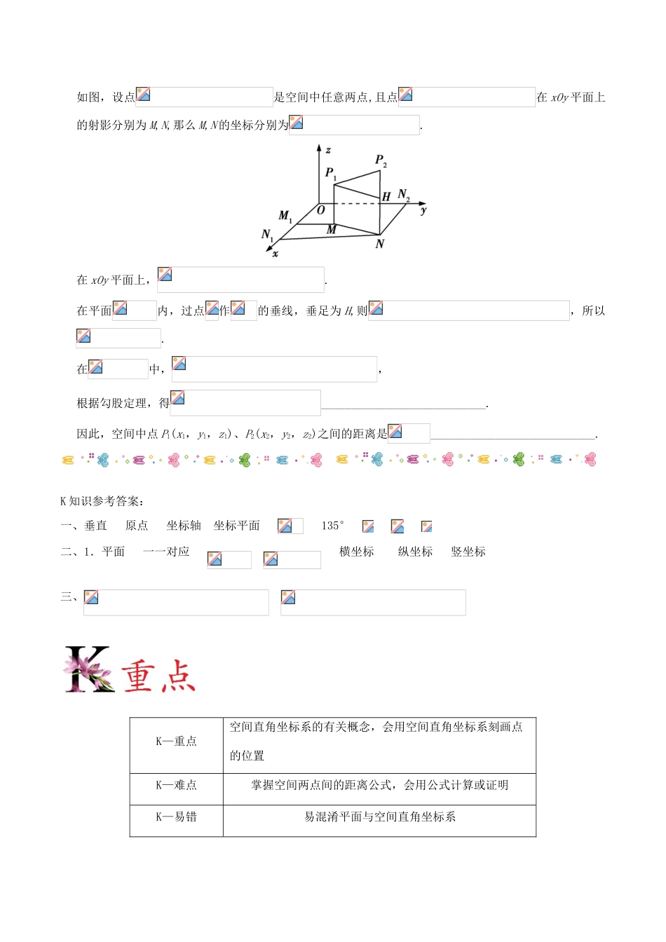 高中数学 第04章 圆与方程 专题4.3 空间直角坐标系试题 新人教A版必修2-新人教A版高一必修2数学试题_第3页