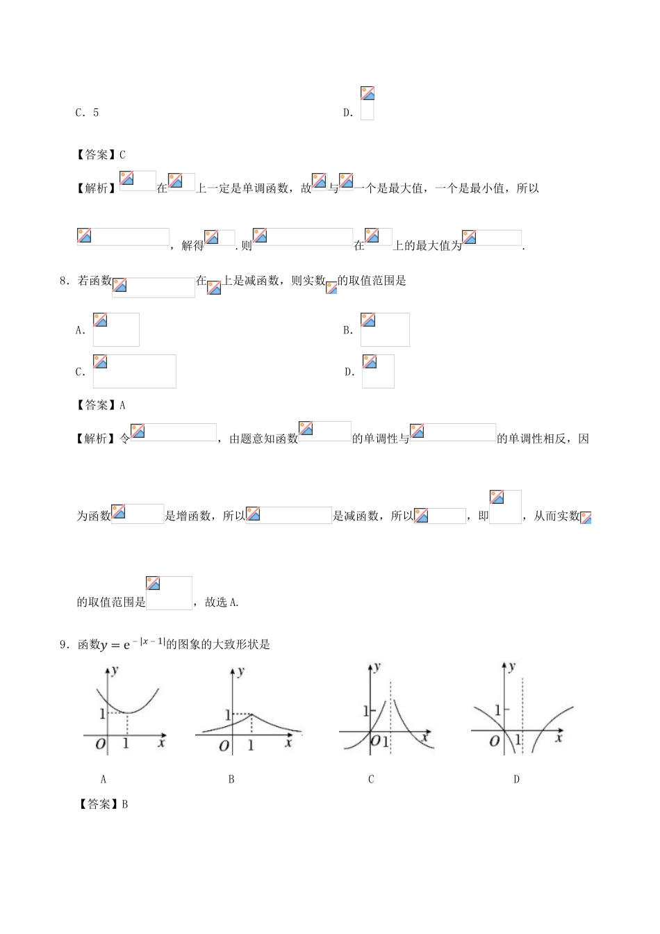 高中数学 第05周 指数函数周末培优 新人教A版必修1-新人教A版高一必修1数学试题_第3页