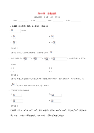 高中数学 第05周 指数函数周末培优 新人教A版必修1-新人教A版高一必修1数学试题