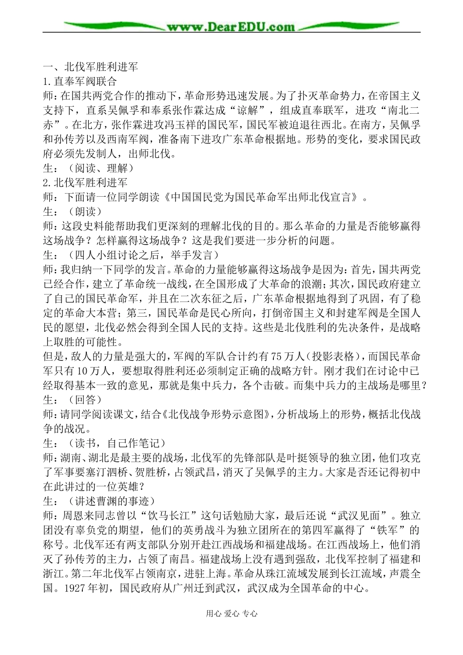 人教版高一历史国民革命运动的发展教案_第2页