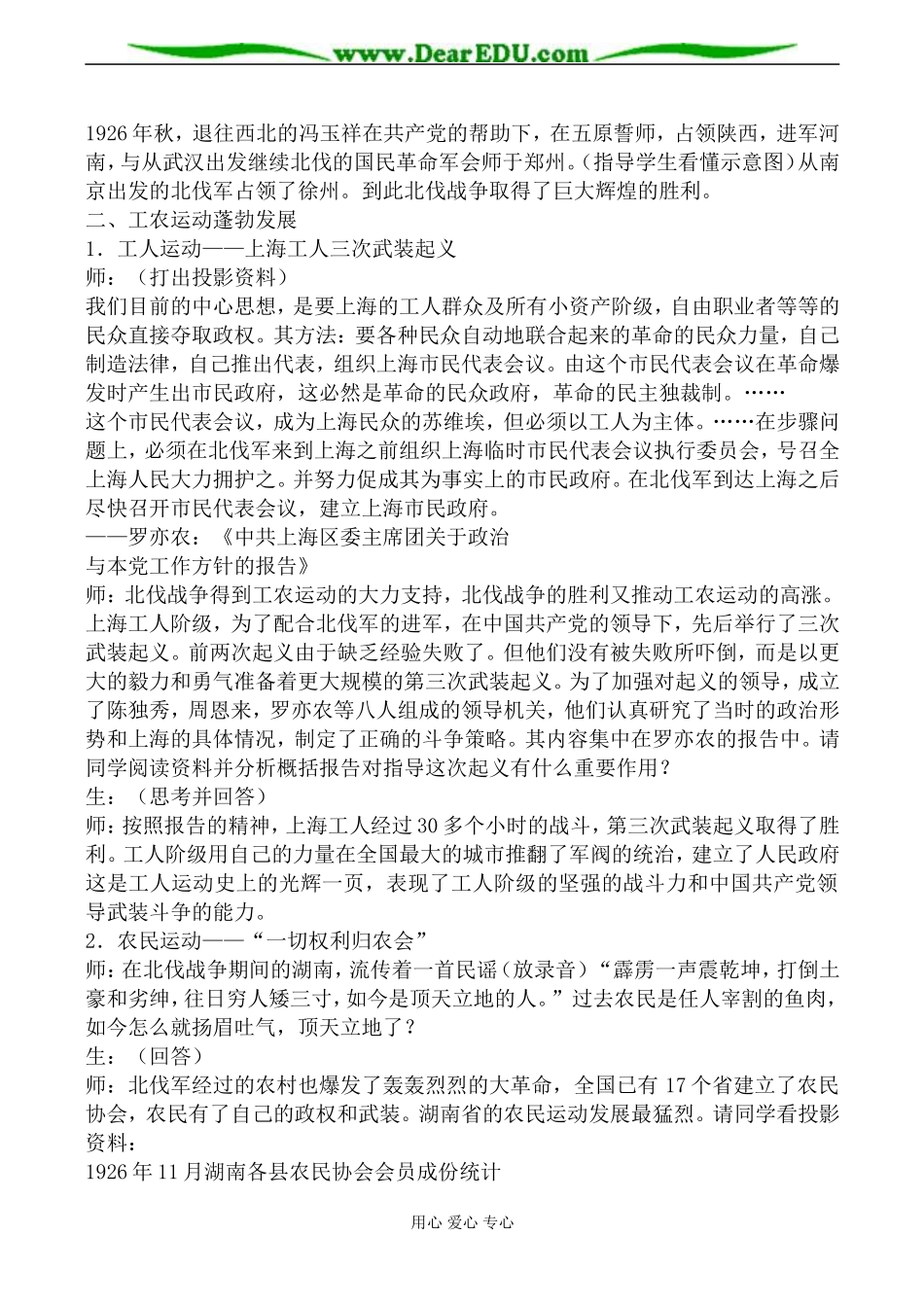 人教版高一历史国民革命运动的发展教案_第3页