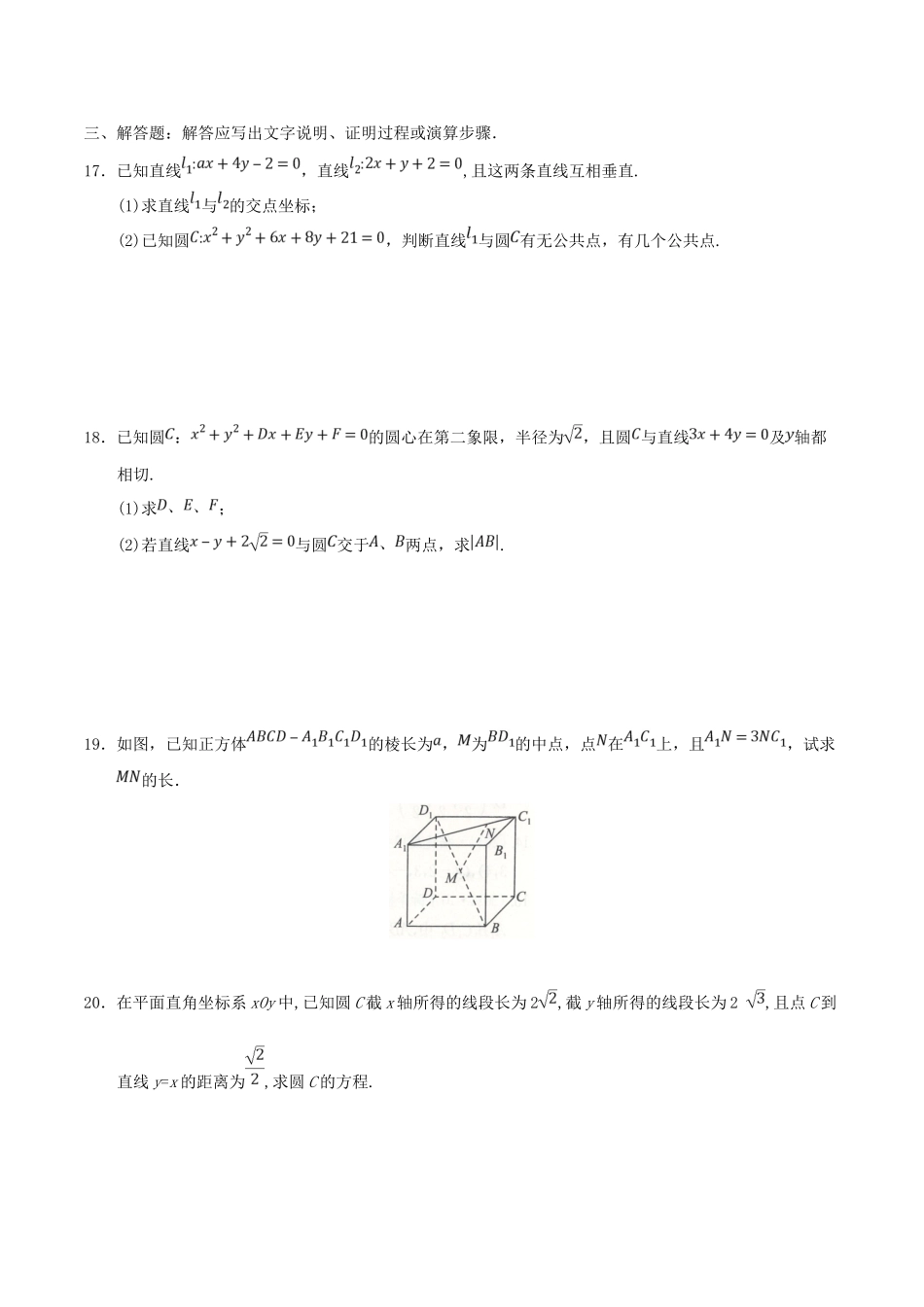 高中数学 第04章 圆与方程章末检测 新人教A版必修2-新人教A版高一必修2数学试题_第3页