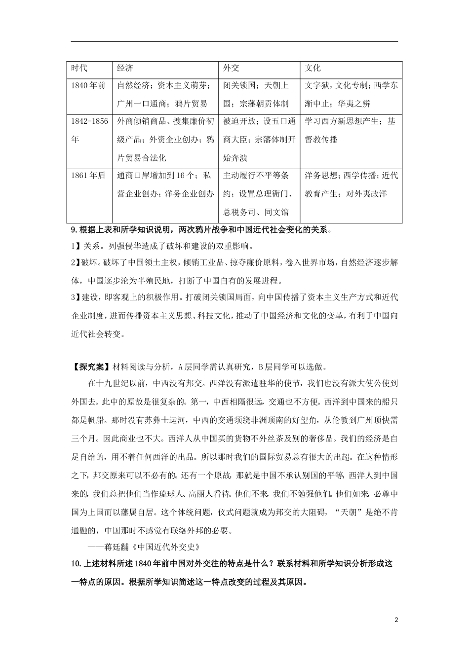江苏省邗江区瓜洲中学高一历史《第10课 鸦片战争》精品教案_第2页