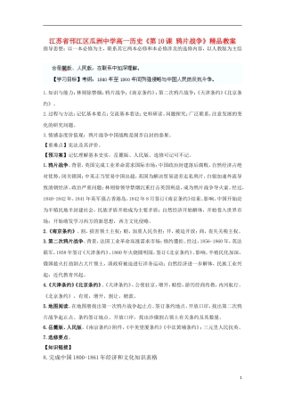 江苏省邗江区瓜洲中学高一历史《第10课 鸦片战争》精品教案