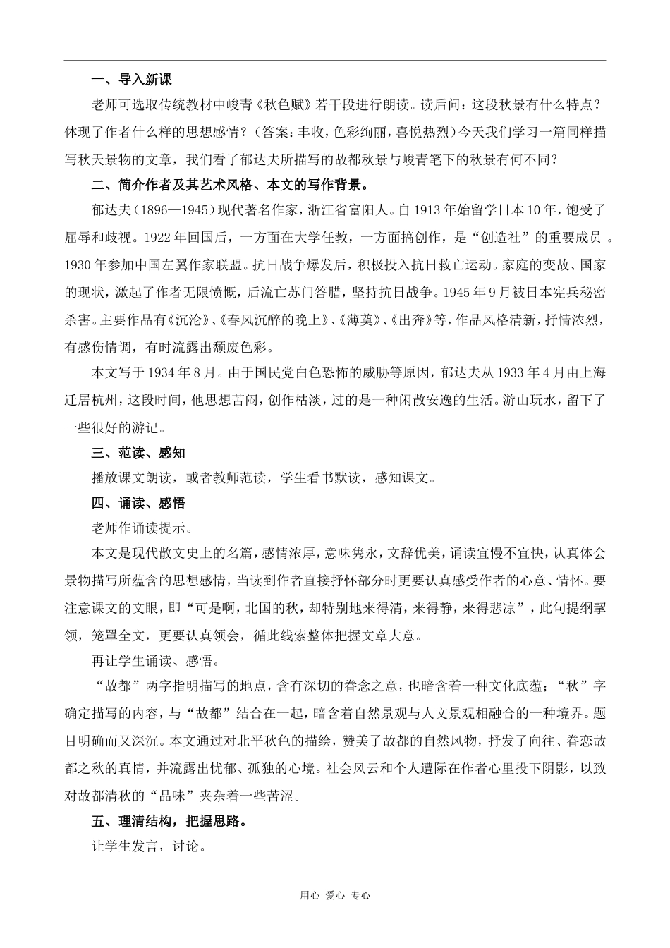 高中语文故都的秋 第1课时人教版第三册_第2页