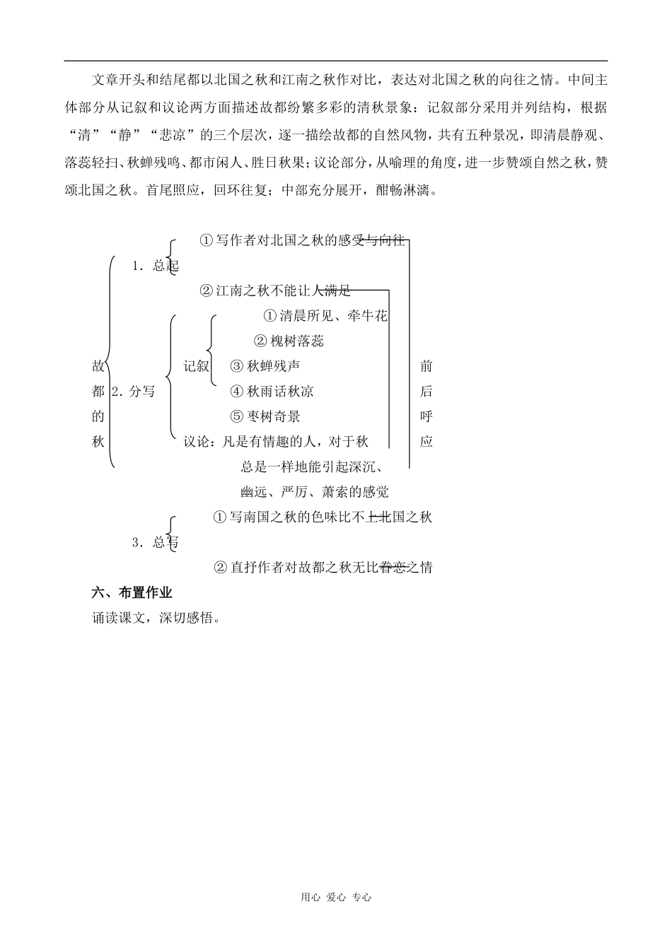 高中语文故都的秋 第1课时人教版第三册_第3页