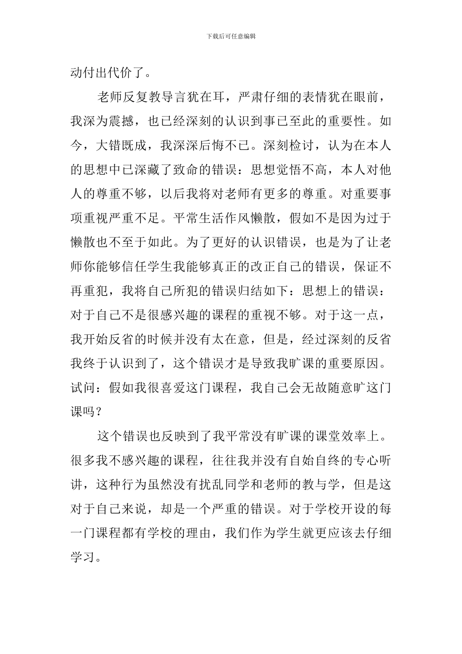 学生旷课深刻检讨书_第2页