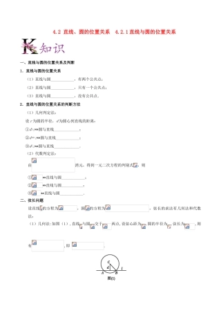 高中数学 第04章 圆与方程 专题4.2.1 直线与圆的位置关系试题 新人教A版必修2-新人教A版高一必修2数学试题