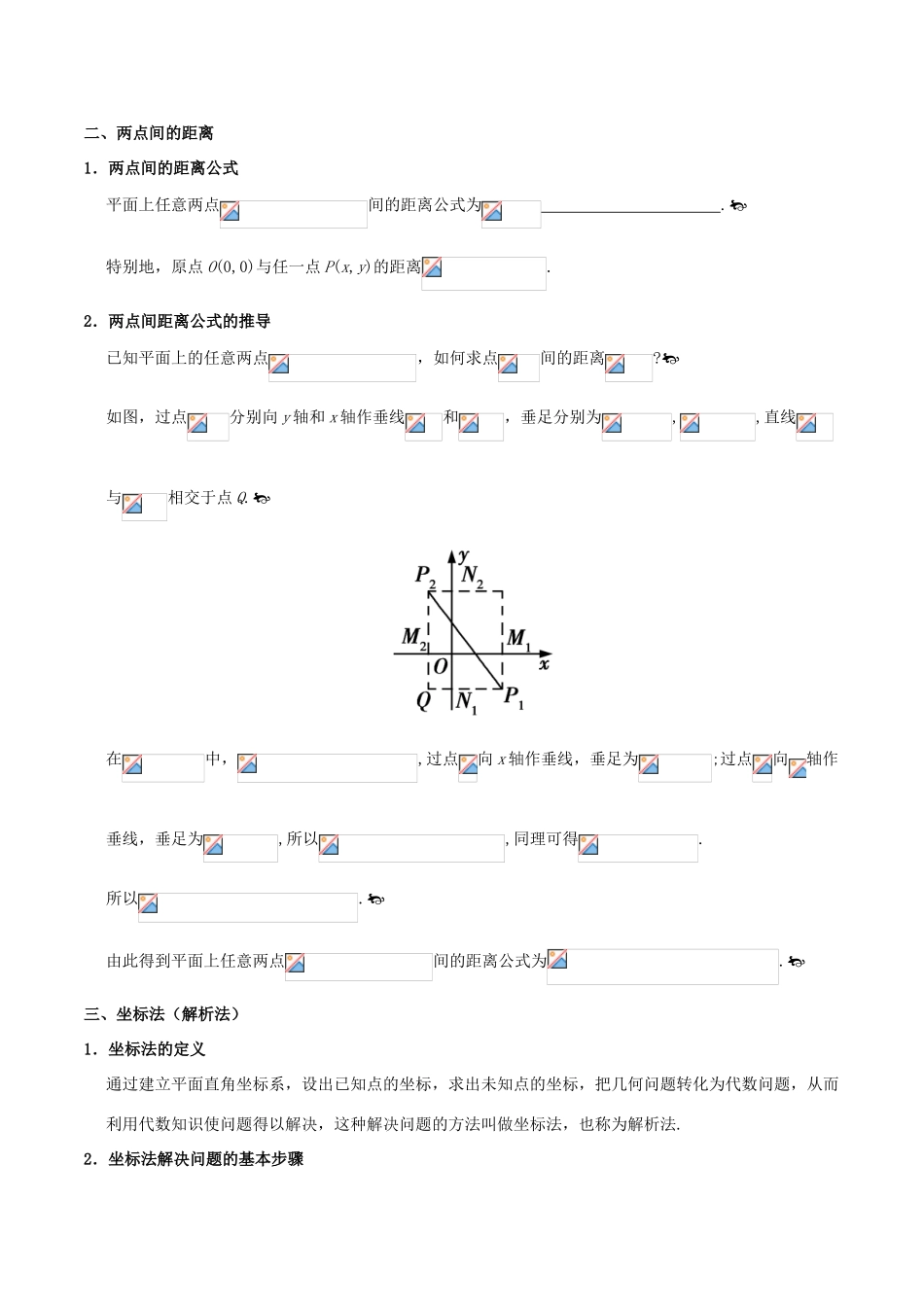 高中数学 第03章 直线与方程 专题3.3.1 两条直线的交点坐标 3.3.2 两点间的距离试题新人教A版必修2-新人教A版高一必修2数学试题_第2页
