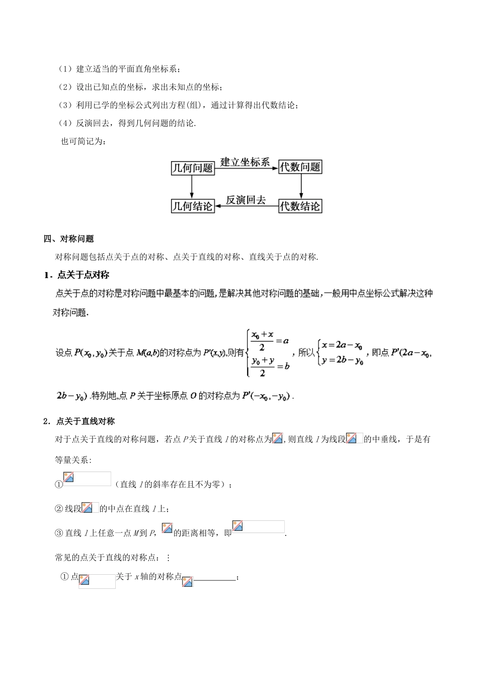 高中数学 第03章 直线与方程 专题3.3.1 两条直线的交点坐标 3.3.2 两点间的距离试题新人教A版必修2-新人教A版高一必修2数学试题_第3页