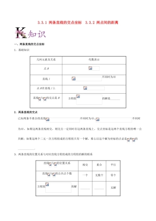高中数学 第03章 直线与方程 专题3.3.1 两条直线的交点坐标 3.3.2 两点间的距离试题新人教A版必修2-新人教A版高一必修2数学试题