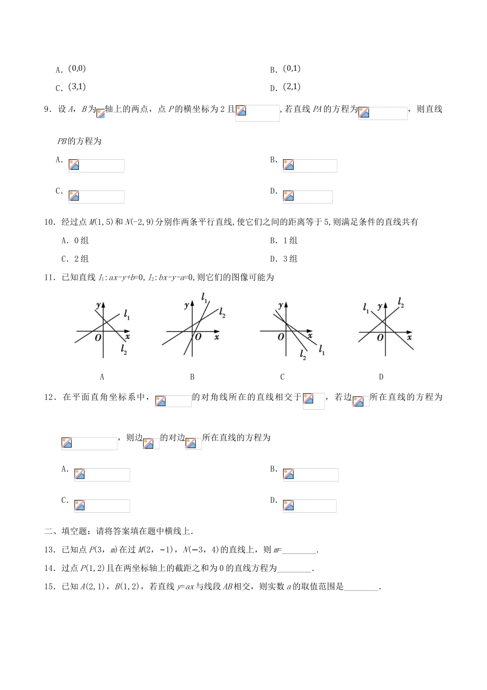 高中数学 第03章 直线与方程章末检测 新人教A版必修2-新人教A版高一必修2数学试题_第2页
