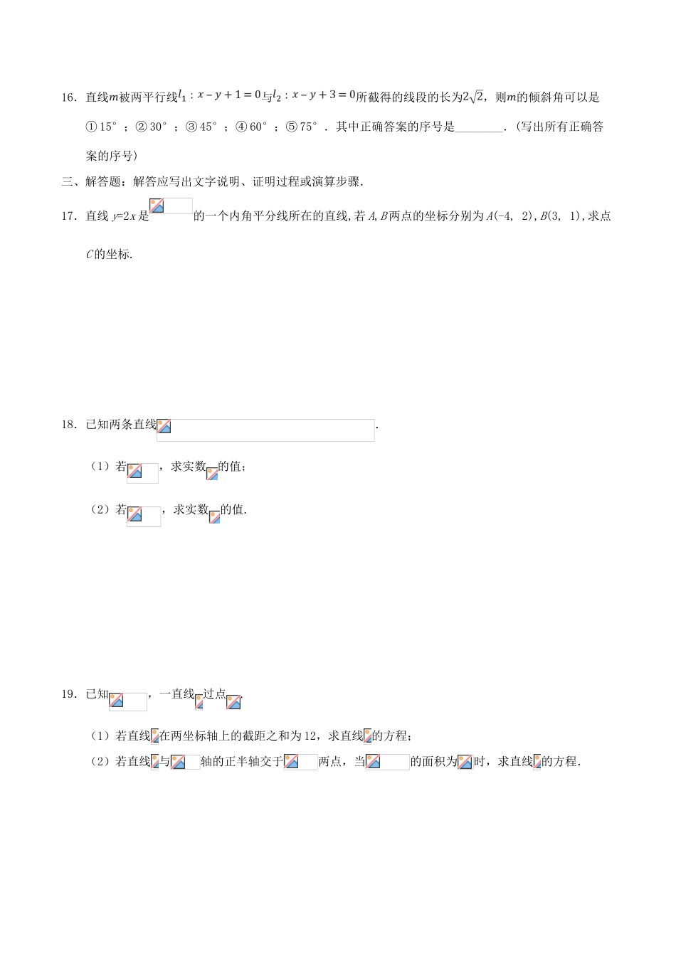 高中数学 第03章 直线与方程章末检测 新人教A版必修2-新人教A版高一必修2数学试题_第3页