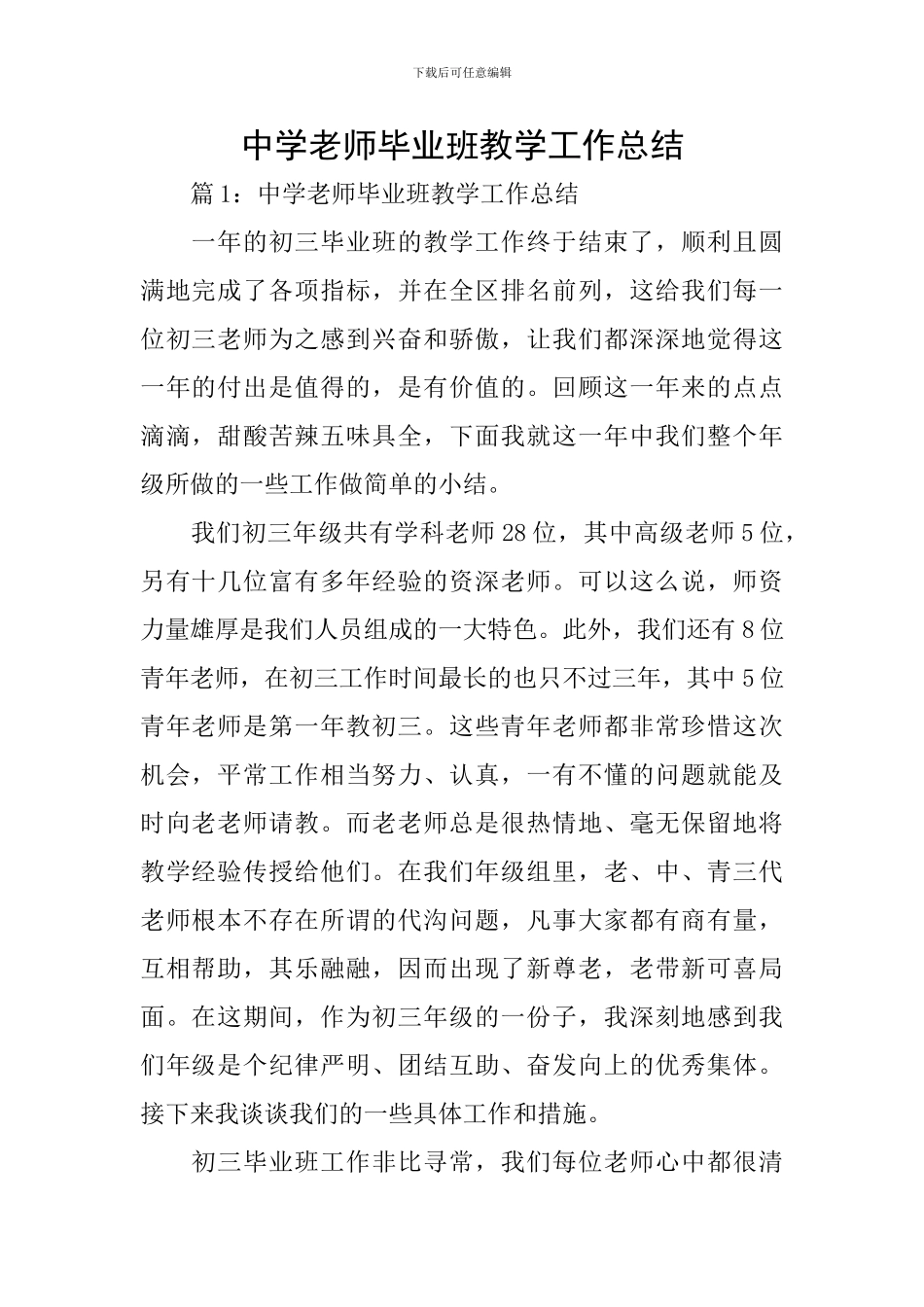 中学教师毕业班教学工作总结_第1页