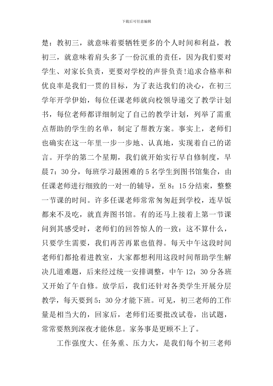 中学教师毕业班教学工作总结_第2页