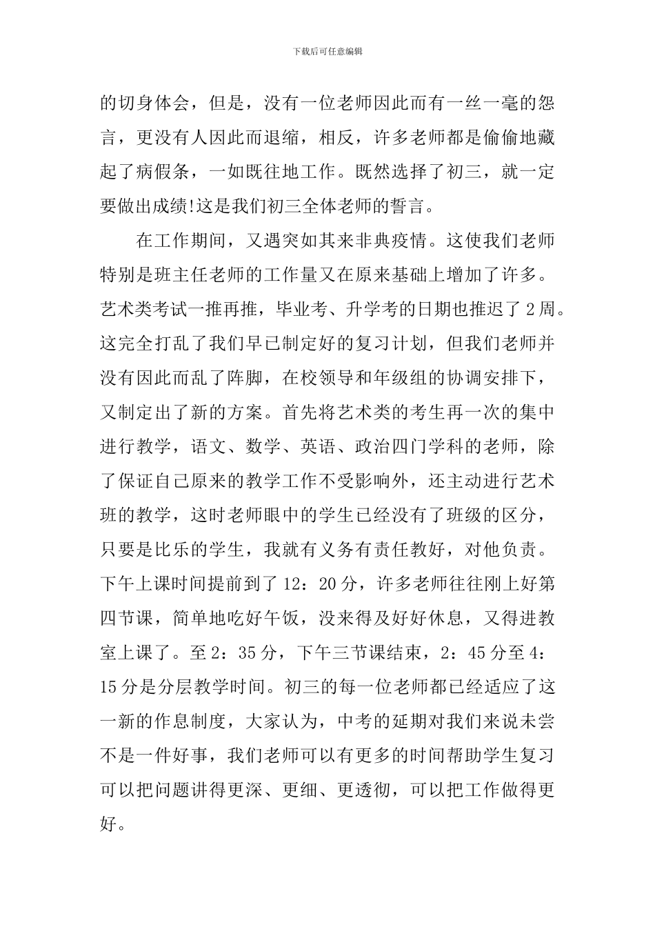 中学教师毕业班教学工作总结_第3页