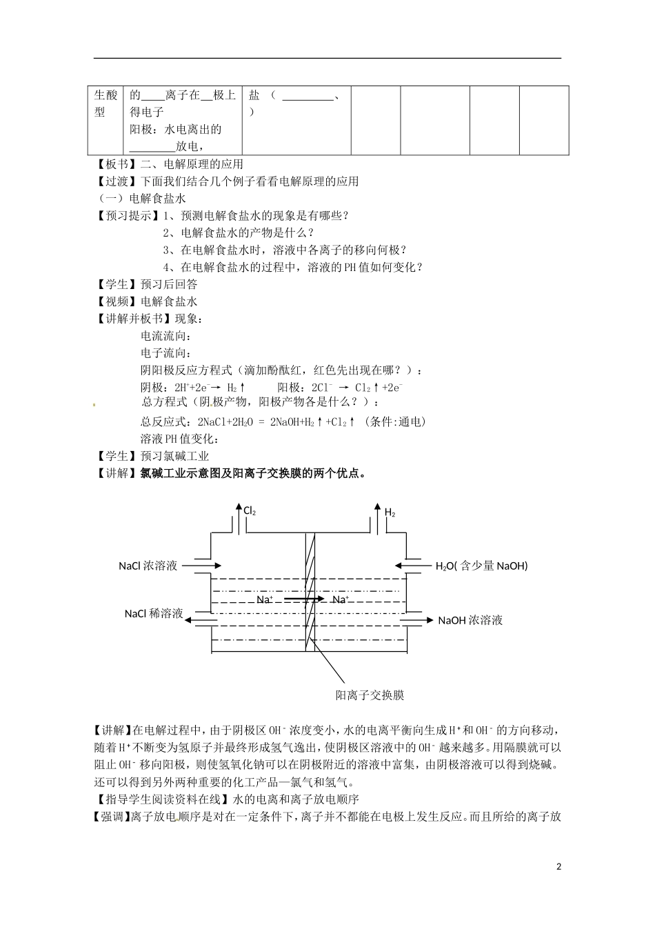 山东省枣庄三中高二化学《电能转化为化学能—电解》教案2_第2页